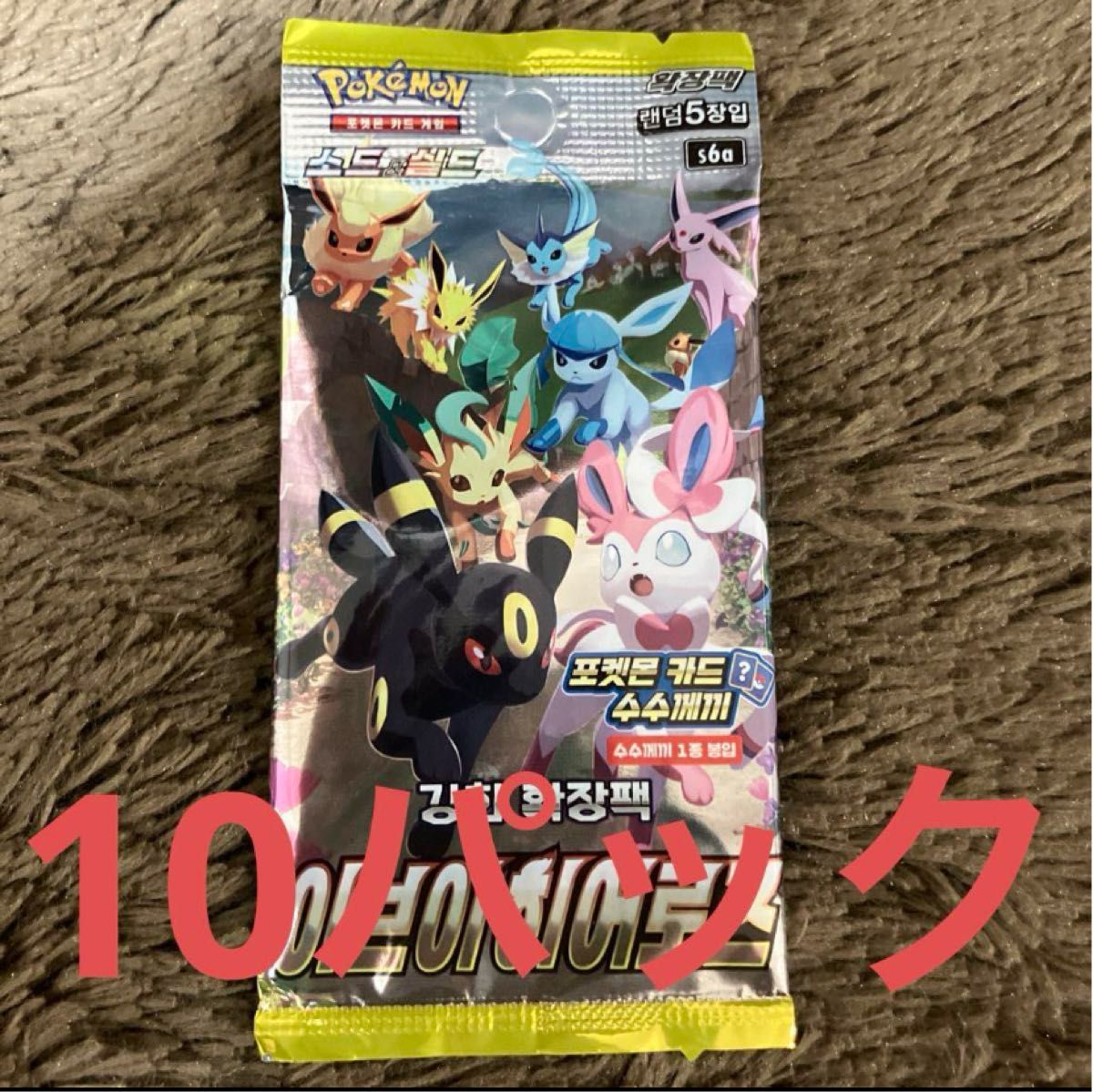 ポケモンカードイーブイヒーローズ 韓国版10パック新品未開封 ポケモンカードイーブイヒーローズ 韓国版10パック新品未開封