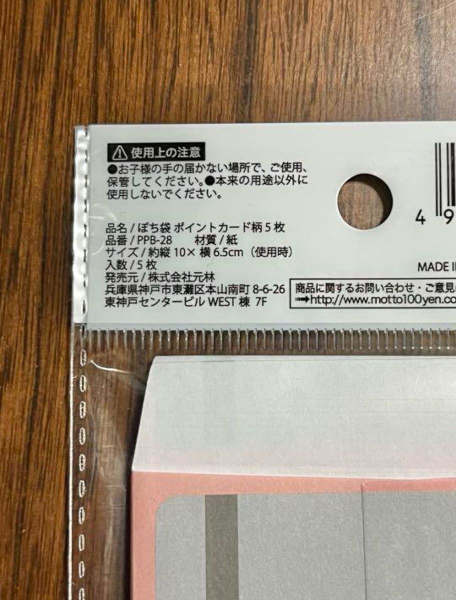 ☆SNSで人気☆ぽち袋 キャッシュ カード 楽天 風 おこづかい お年玉 お盆玉 おもしろ