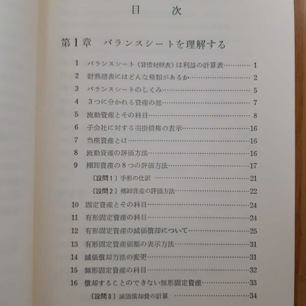 財務諸表のスピード学習　後藤　弘_画像5