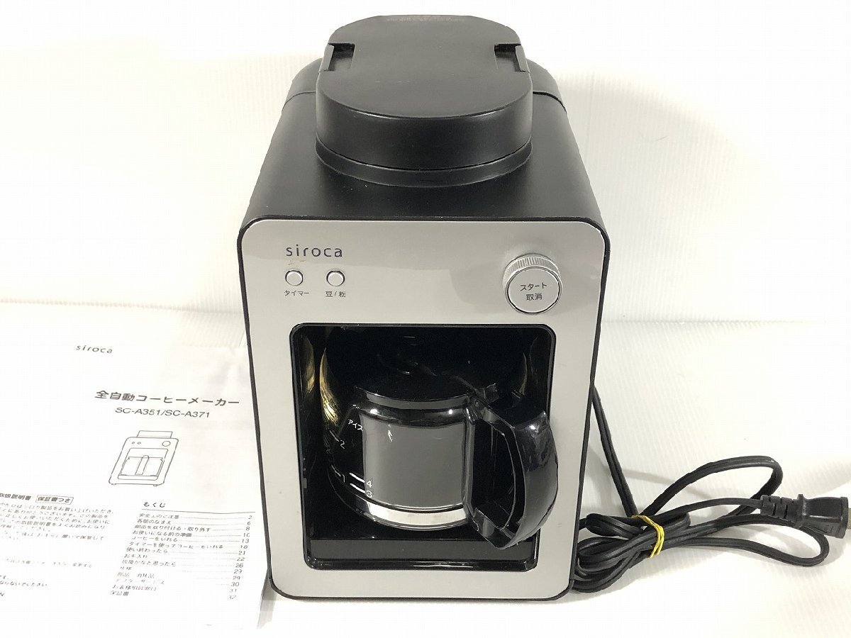 シロカ 全自動コーヒーメーカー カフェばこ ガラスサーバー 静音 ミル4段階 豆 粉両対応 蒸らし タイマー 中古保証 SC-A351 型2021年製 19_画像1