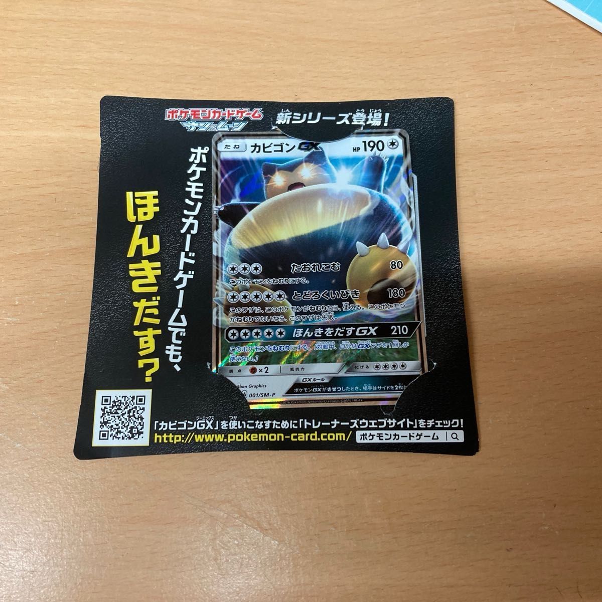 カビゴンGX プロモ(001/SM-Pサン＆ムーン3DSソフトポケットモンスターサン・ムーン早期購入特典 小さな傷があります