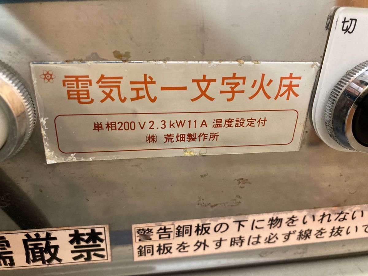 一文字火床 パンケーキ どら焼き 銅板 和菓子 洋菓子  きんつば 銅板 荒畑