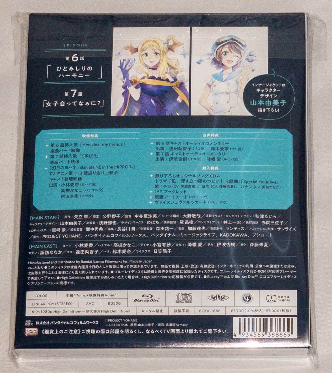 幻日のヨハネ SUNSHINE in the MIRROR Blu-ray 第4巻 中古　チケット先行抽選申込券欠品 ラブライブ！サンシャイン!! Aqours_画像4