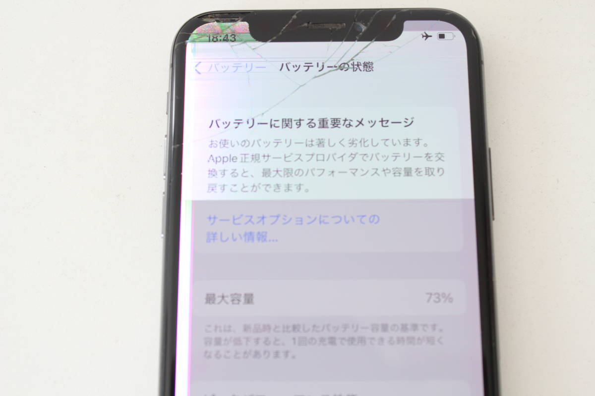 ジャンク docomo iPhoneX 256GB MQC12J/A ブラック SIMロック無 画面割れ(AM16)_画像10