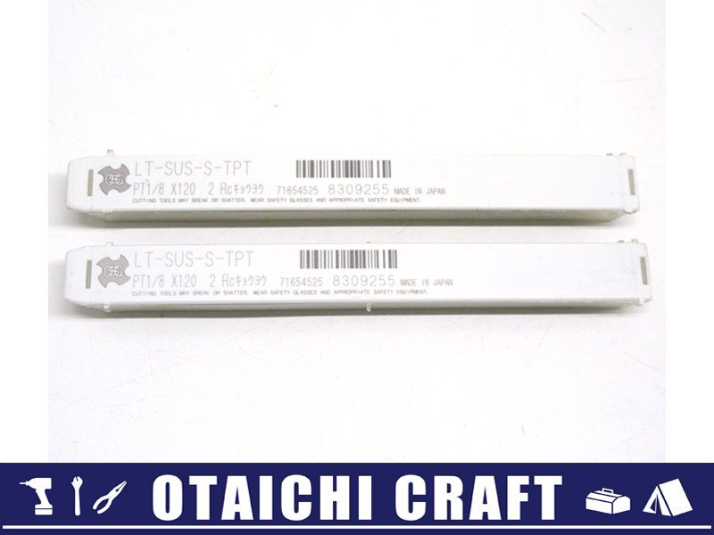 【未使用】OSG ステンレス用短ねじ ロングシャンク 管用テーパタップ LT-SUS-S-TPT PT1/8×120 8309255 2本セット【/D20179900030290D/】_画像1