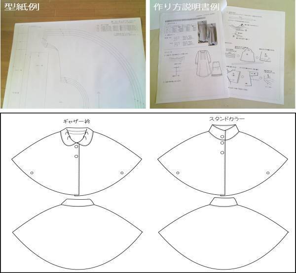即決♪張り合せ不要！型紙 大人 衿が選べるケープコート フリー_画像3