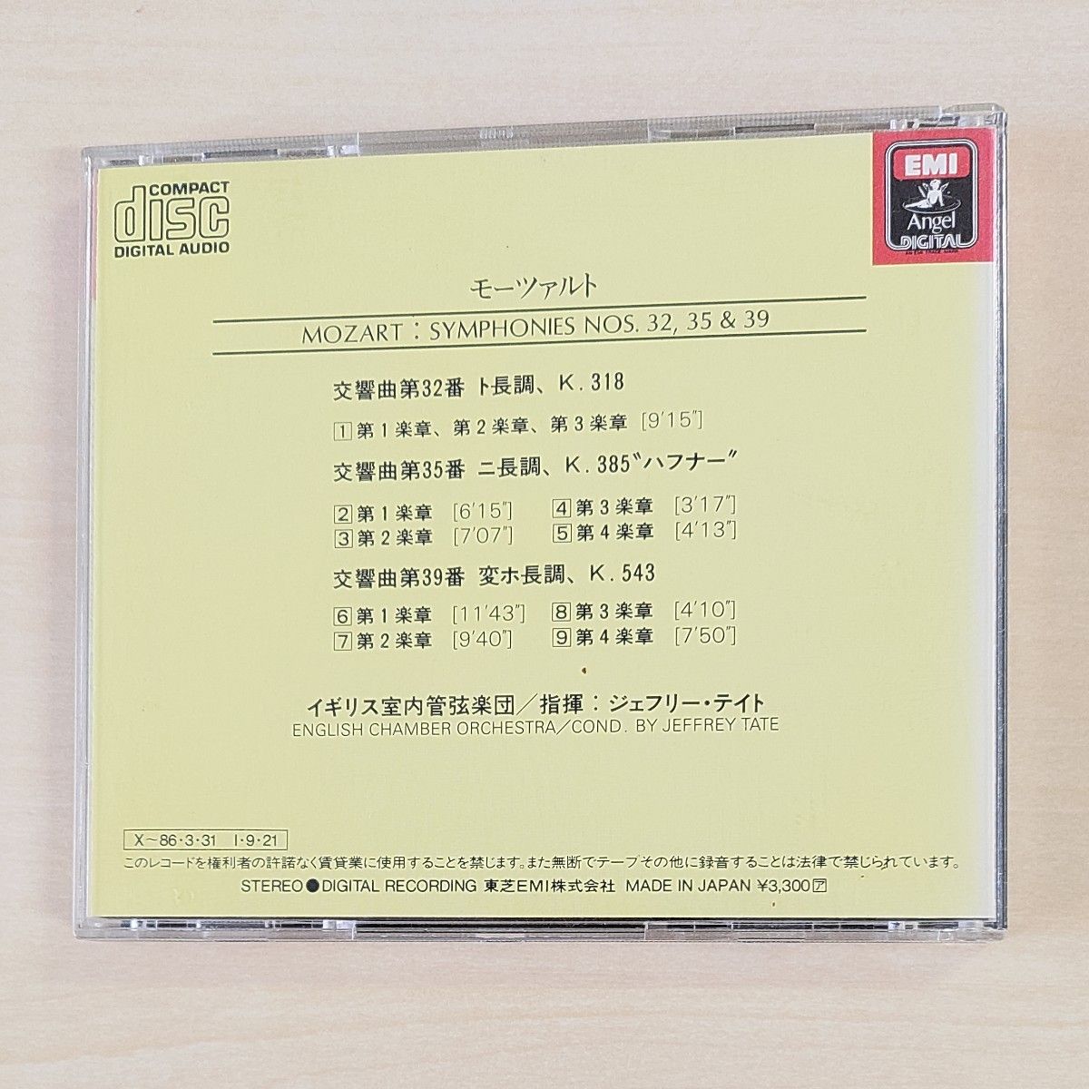 CD2枚)テイト&イギリス室内管のMozart交響曲32番から35番までと39番(中古) クラシック CD2枚)テイト&イギリス室内管のMozart交響曲32番から35番までと39番(中古) クラシック