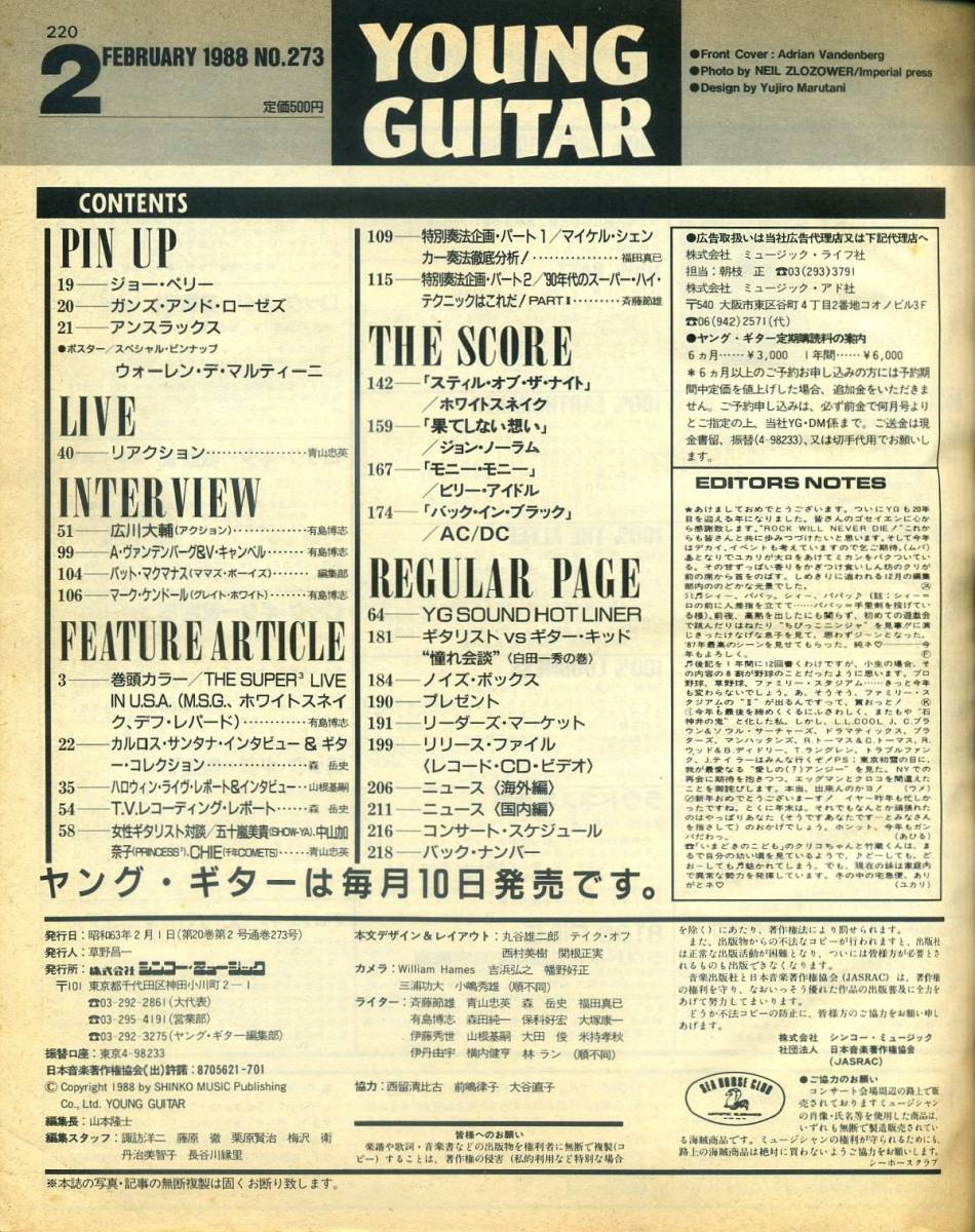 △() ヤング・ギター1988年2月 Y0573 『バック・イン・ブラック』ＡＣＤＣ／マイケル・シェンカー／ホワイトスネイク／ヤングギターの画像2