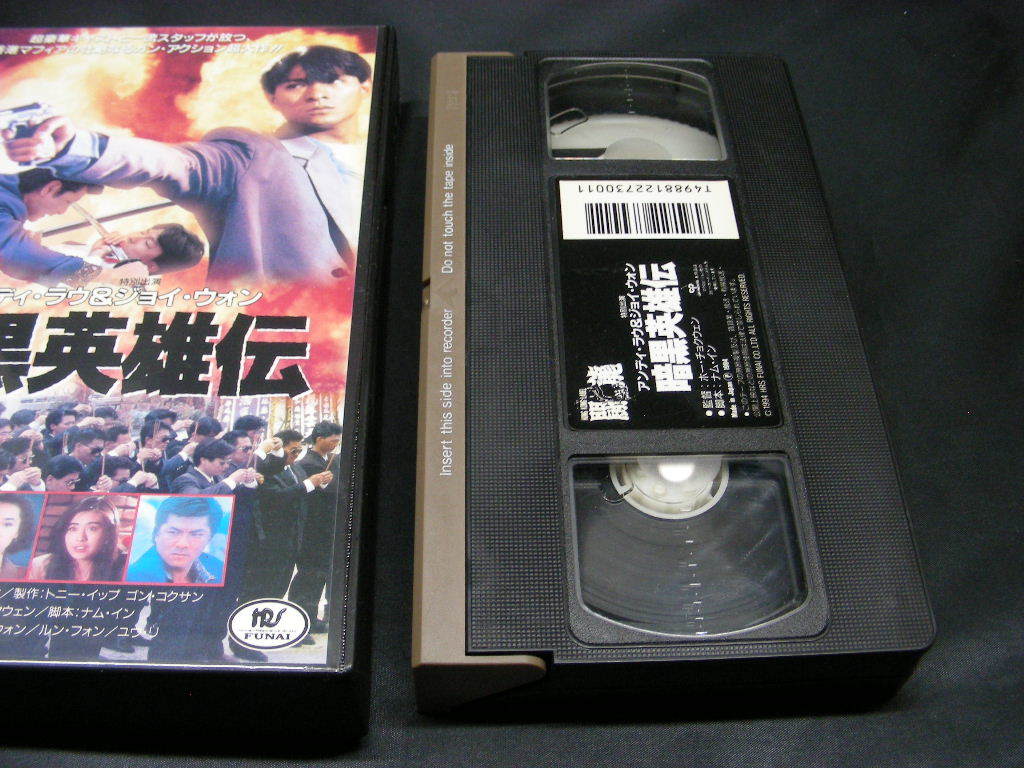 VHS 香港映画　暗黒英雄伝　 /アンディ・ラウ/ジョイ・ウォン/ロイ・チャン/トミー・ウォン他 ビデオテープ　_画像2