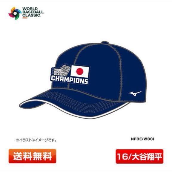 WBC 2023 日本代表 侍ジャパン 16 大谷翔平 選手 優勝記念キャップ チャンピオン ネームナンバー　キャップ　WORLD BASEBALL CLASSIC_画像1