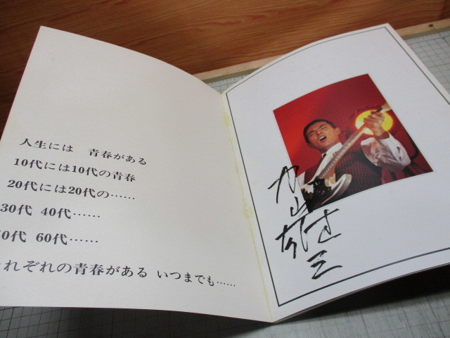 HELLO若大将! YUZO KAYAMA 加山雄三 映画若大将シリーズ全掲載 星由里子 酒井和歌子 ヒット12曲全収録_画像2