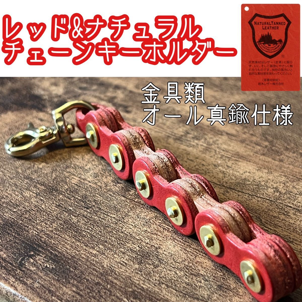  металлические принадлежности вид все латунный Tochigi кожа цепь брелок для ключа 