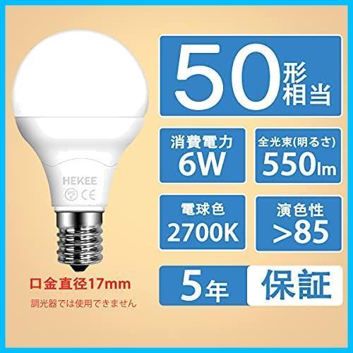 HEKEE LED電球 E17 口金 550LM 50W相当 電球色2700K 調色 リモコン RGB 16色 2つのモード 変更電球(4個セット)_画像3