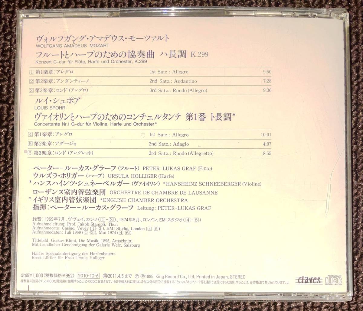 モーツァルト：フルートとハープのための協奏曲/グラーフ、ホリガー　1円～（未使用）_画像2