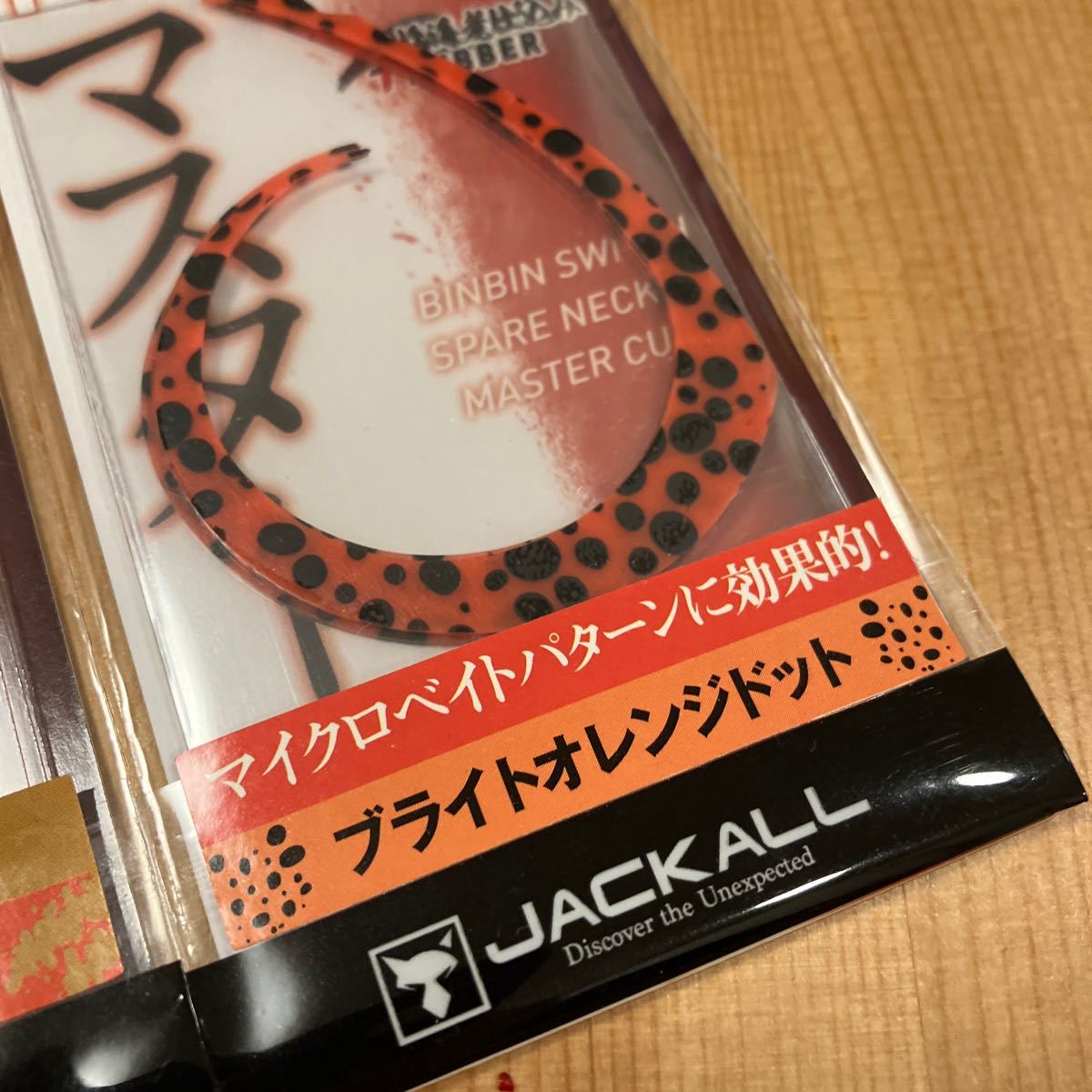 JACKALL ジャッカル ビンビンスイッチT+ネクタイ　マスターカーリー 2袋セット ゴージャスオレンジ ブライトオレンジドット_画像3