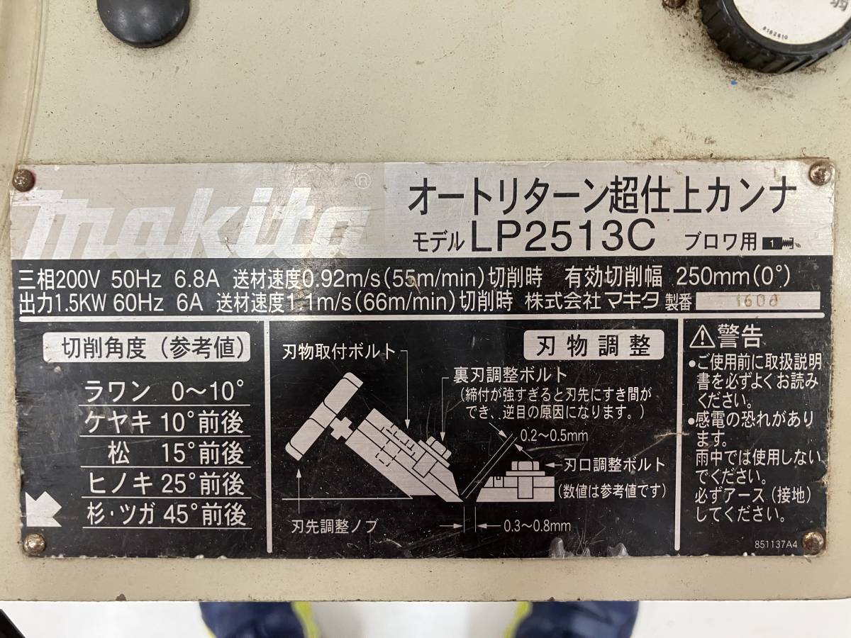 6-1204-TS-2-1】makita マキタ LP2513C オートリターン超仕上 6-1204-TS-2-1】makita マキタ LP2513C オートリターン超仕上