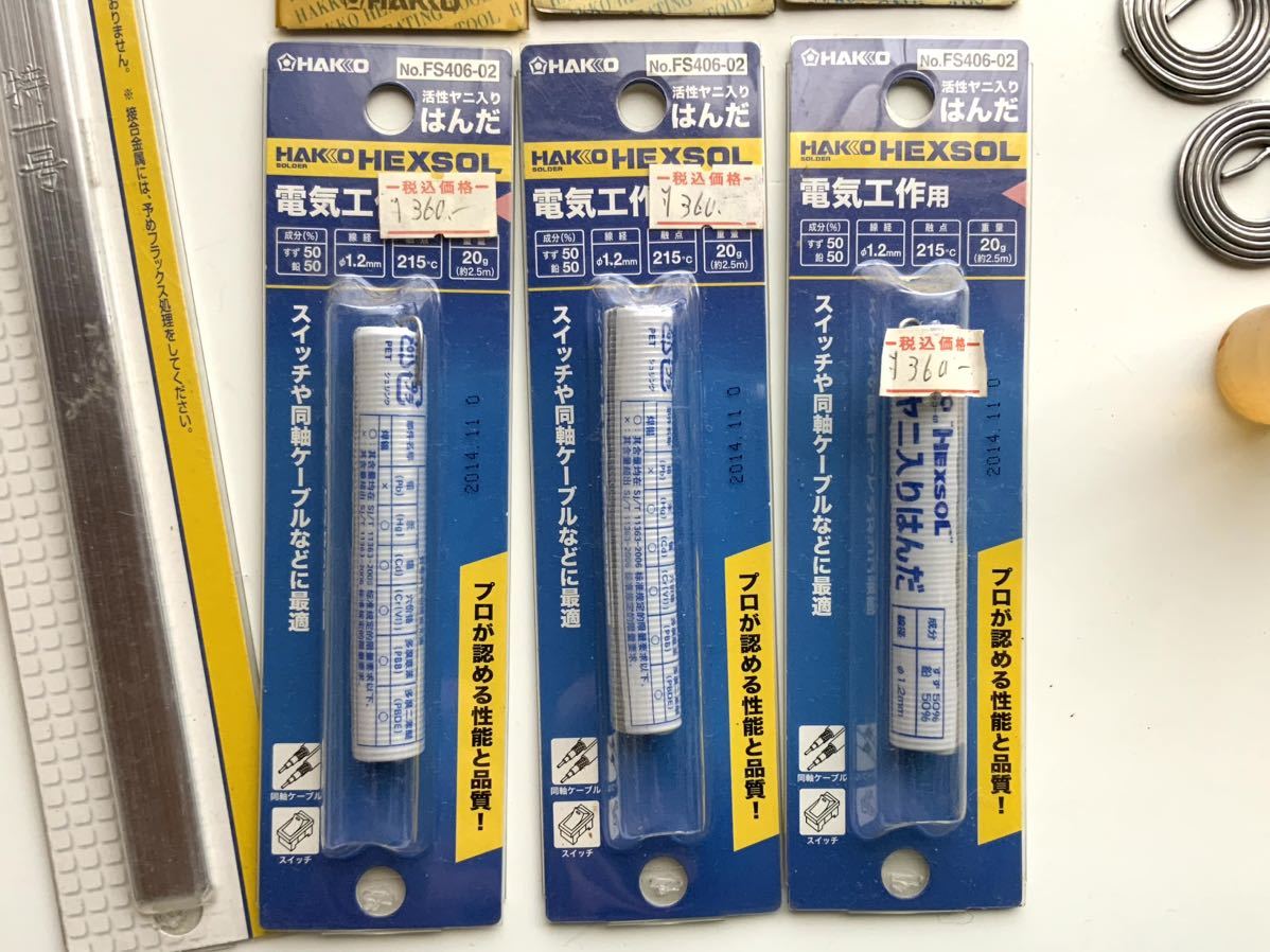 はんだ用品まとめ HAKKO 白光 活性ヤニ入りはんだ 電気工作用 その他ヤニ無しはんだ他色々 /溶接/プラモ/電気回路_画像4