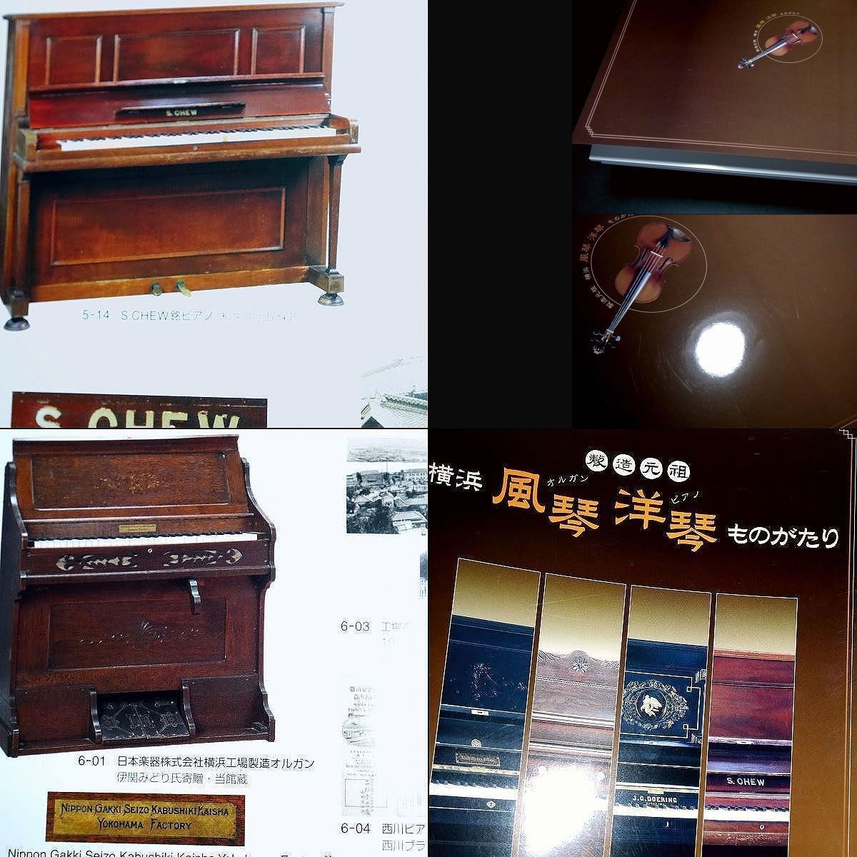  античный музыкальные инструменты альбом с иллюстрациями ( пианино Meiji времена Taisho Showa Retro 