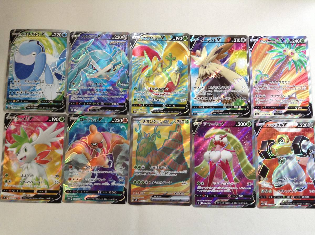 kqN846; 送料無料 ポケカ SR 10枚セット ポケモンカード ※メタグロスV
