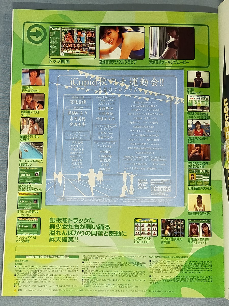 iCupid　アイキューピッド　Vol.26　2001年10月号　CD-ROM付き　宮地真緒/井川遥/眞鍋かをり/後藤理沙/川村亜紀/仲根かすみ/金田美香 ほか_画像5