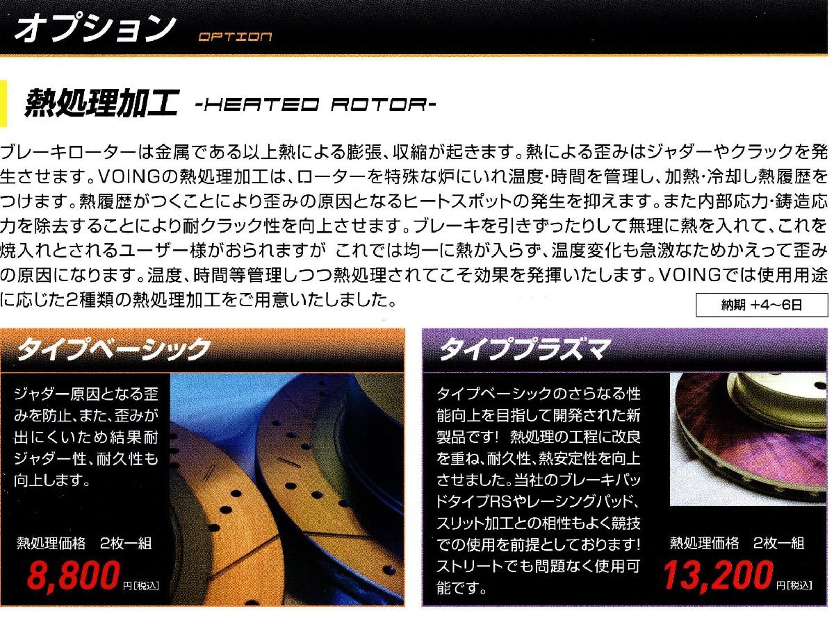 VOING C5SDP LEXUS IS300 ASE30 ベースグレード バージョンL フロント スリット＆ドリルドブレーキローター_画像4