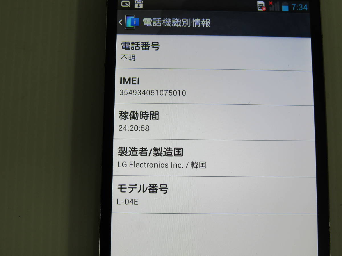 スマートフォン LG Optimus G Pro L-04E 32GB docomo ブラック 黒 IMEI：〇 初期化済み 充電80％以上 スマホ USED品 kd