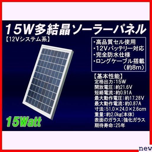 新品★ MSP15W12V 12V充電器 ソーラーパネル 15W 12V系 ガレージ 車 船舶 バッテリー上がり防止に 13_画像5