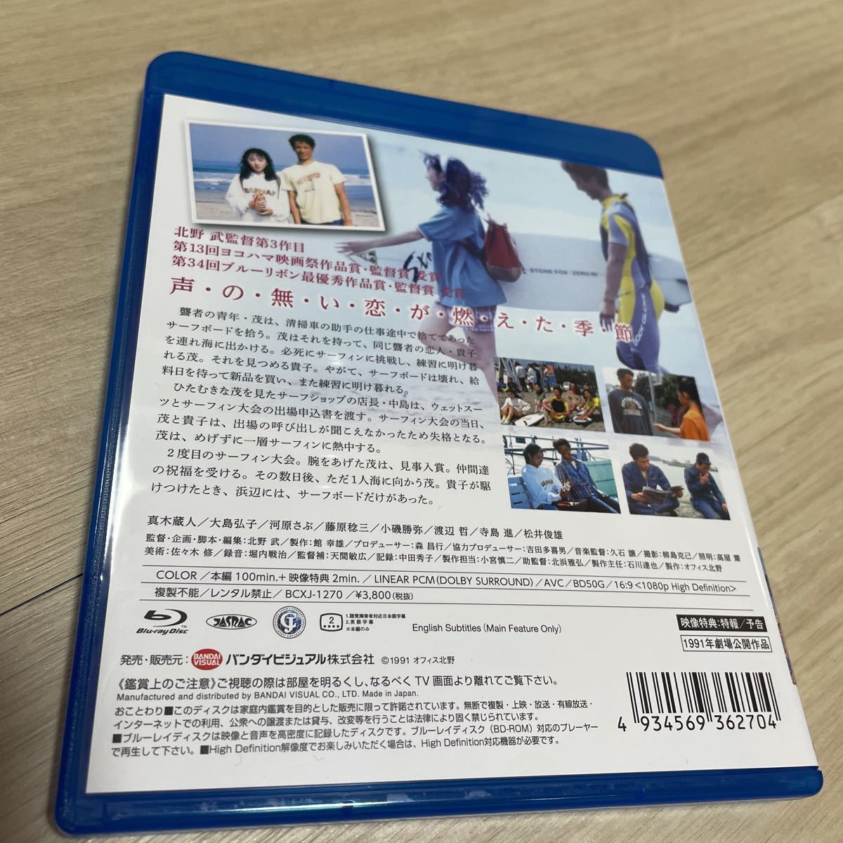  北野武 あの夏、いちばん静かな海。 [Blu-ray]_画像3