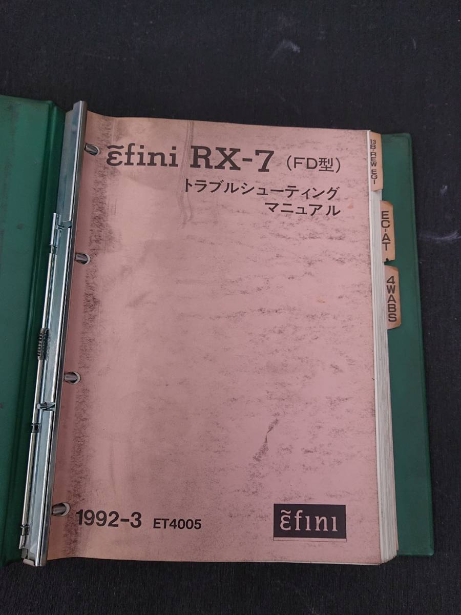 希少 RX-7 FD3S アンフィニ トラブルシューティング マニュアル 1992-3 ET4005_画像2