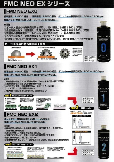石原ケミカル　コンパウンド　FMC　Neo　EX　0，1，2　各500g　宅急便コンパクト用