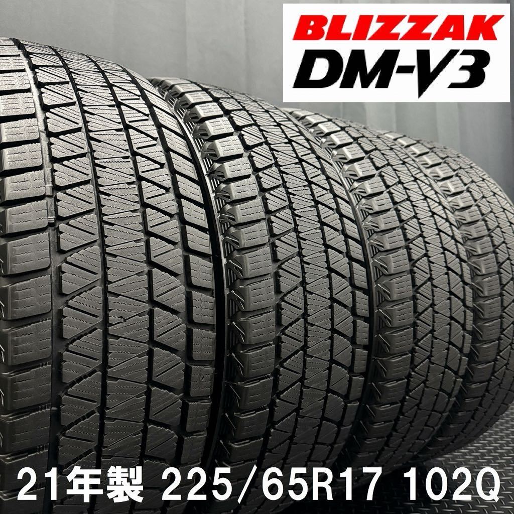 21年製★ブリヂストン DM-V3 225/65R17 4本 231220-S4 レクサスNX ハリアー RAV4 X-TRAIL CX-5 アウトバック/ブリザックスタッドレスセット_画像1