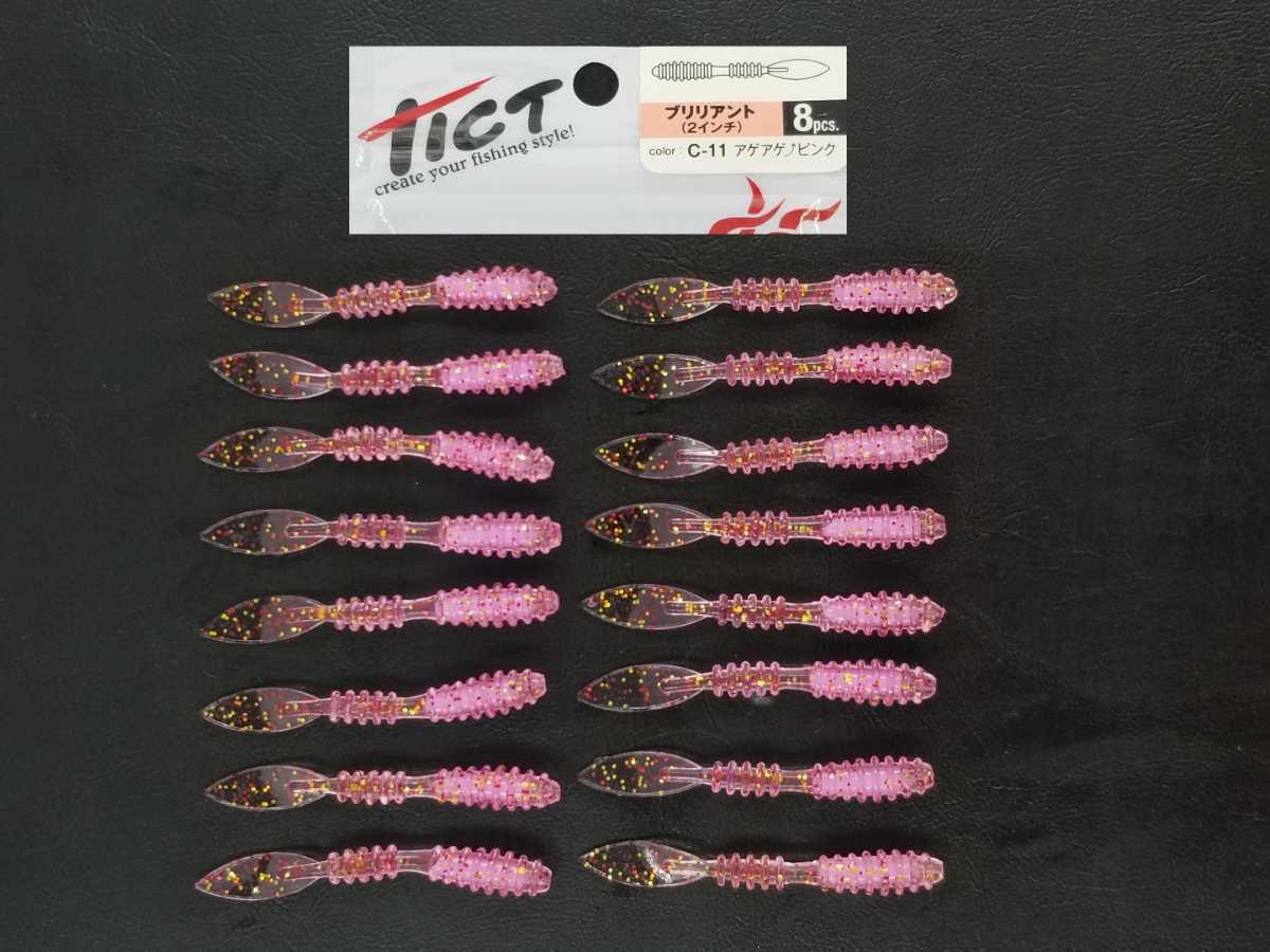 ティクト TICT ブリリアント 2inch アゲアゲピンク 未使用残16本 パッケージ無し(取置同梱可 )アジング メバリング 五目 AZON_画像1