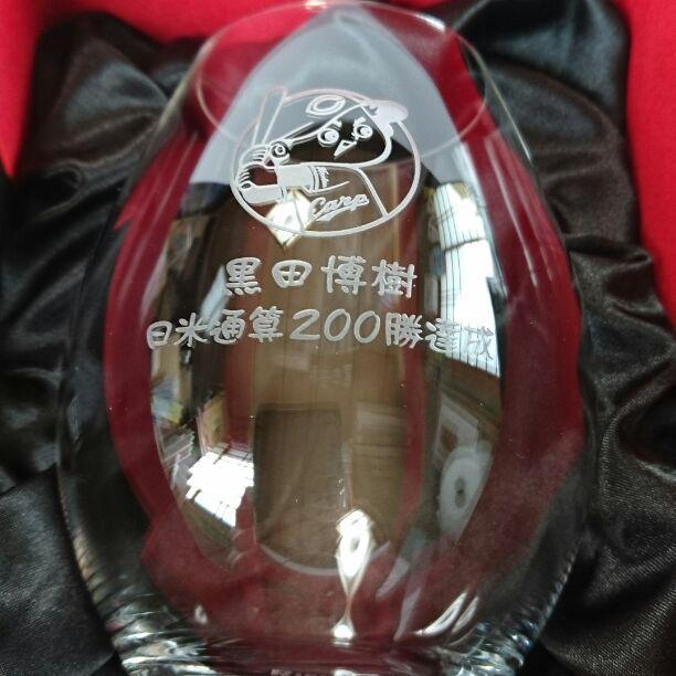 広島カープ&リーデル・グラス≪黒田博樹・日米通算200勝達成 広島カープ&リーデル・グラス≪黒田博樹・日米通算200勝達成