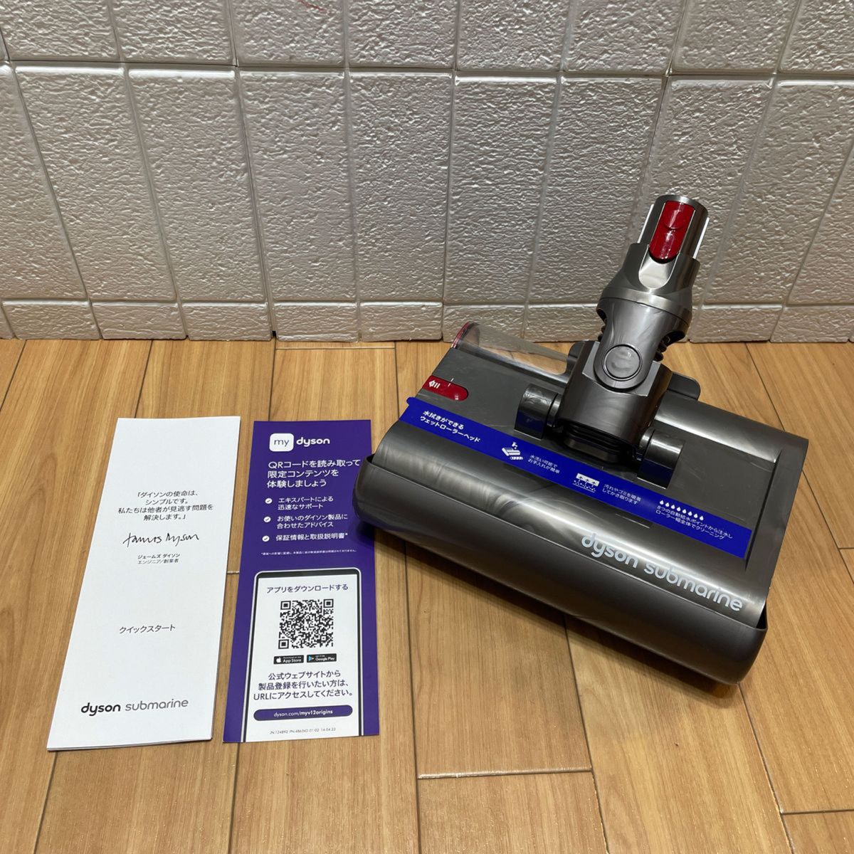 【純正品】新品未使用 ウェットローラーヘッド Dyson V12s (SV49 SU)