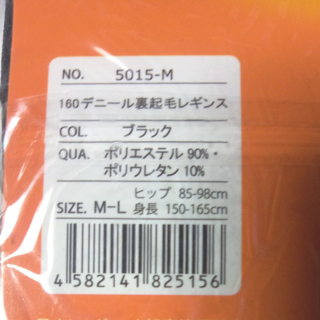 新品　レディース レギンス　M～L  裏起毛　レギンス　暖か　防寒・保温・保温 160デニール　マチ付き　ブラック