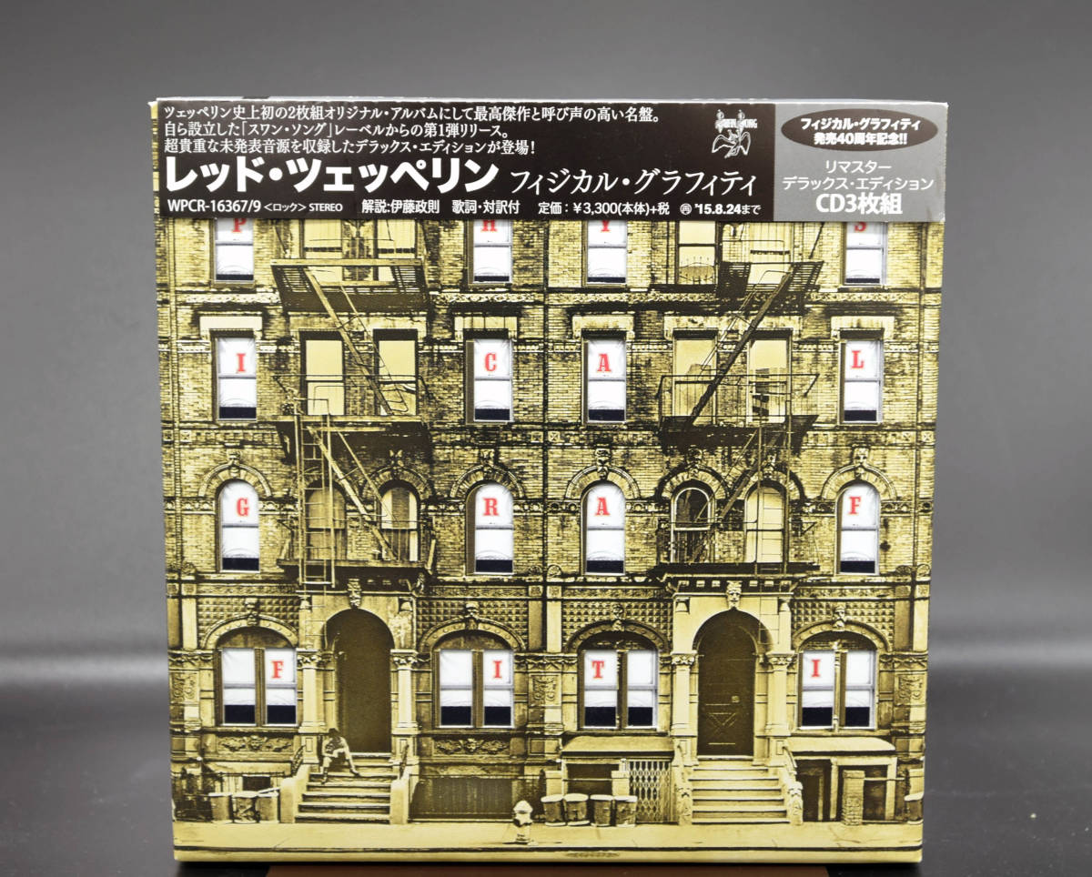 レッド・ツェッペリン フィジカル・グラフィティ デラックス・エディション2014年リマスター盤 Led Zeppelin_画像1