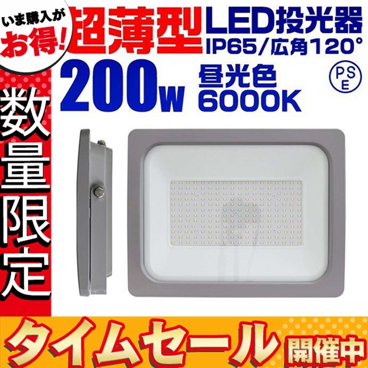 【数量限定価格】超薄型 LED投光器 200w 作業灯 昼光色 6000K ホワイト 広角120度 2000w相当 AC100V AC200V対応 軽量 照明 ライト_画像1