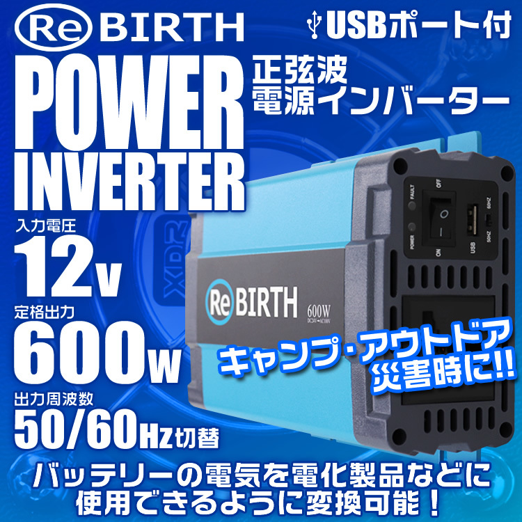 【定格出力600W】インバーター 非常用電源 車 正弦波 12V 100V ポータブル電源 カーインバーター 非常用電源 車中泊 定格600W