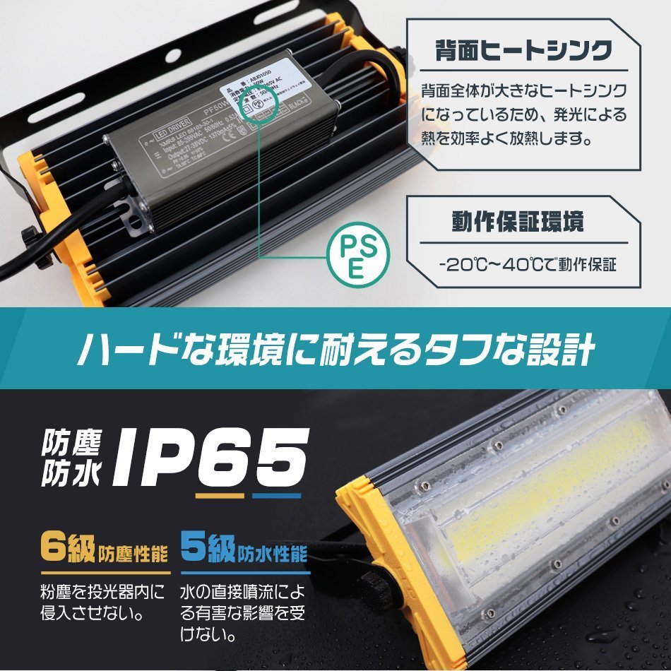 8個セット COB搭載 LED投光器 50w 作業灯 昼光色 6000K 広角 500w相当 AC100V 200V対応 看板灯 照明ライト アース付プラグ 3m PSE認証_画像2