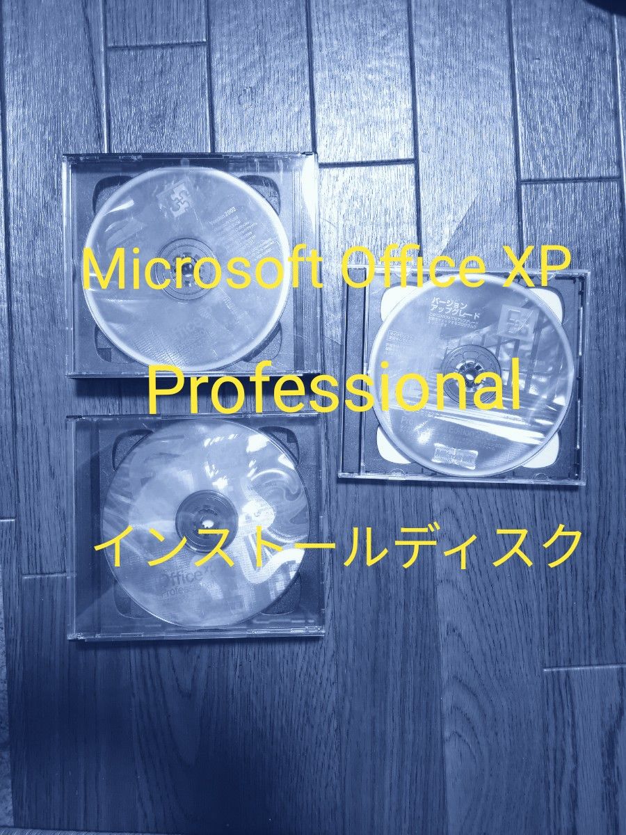 Microsoft Office XP Professional インストールディスク