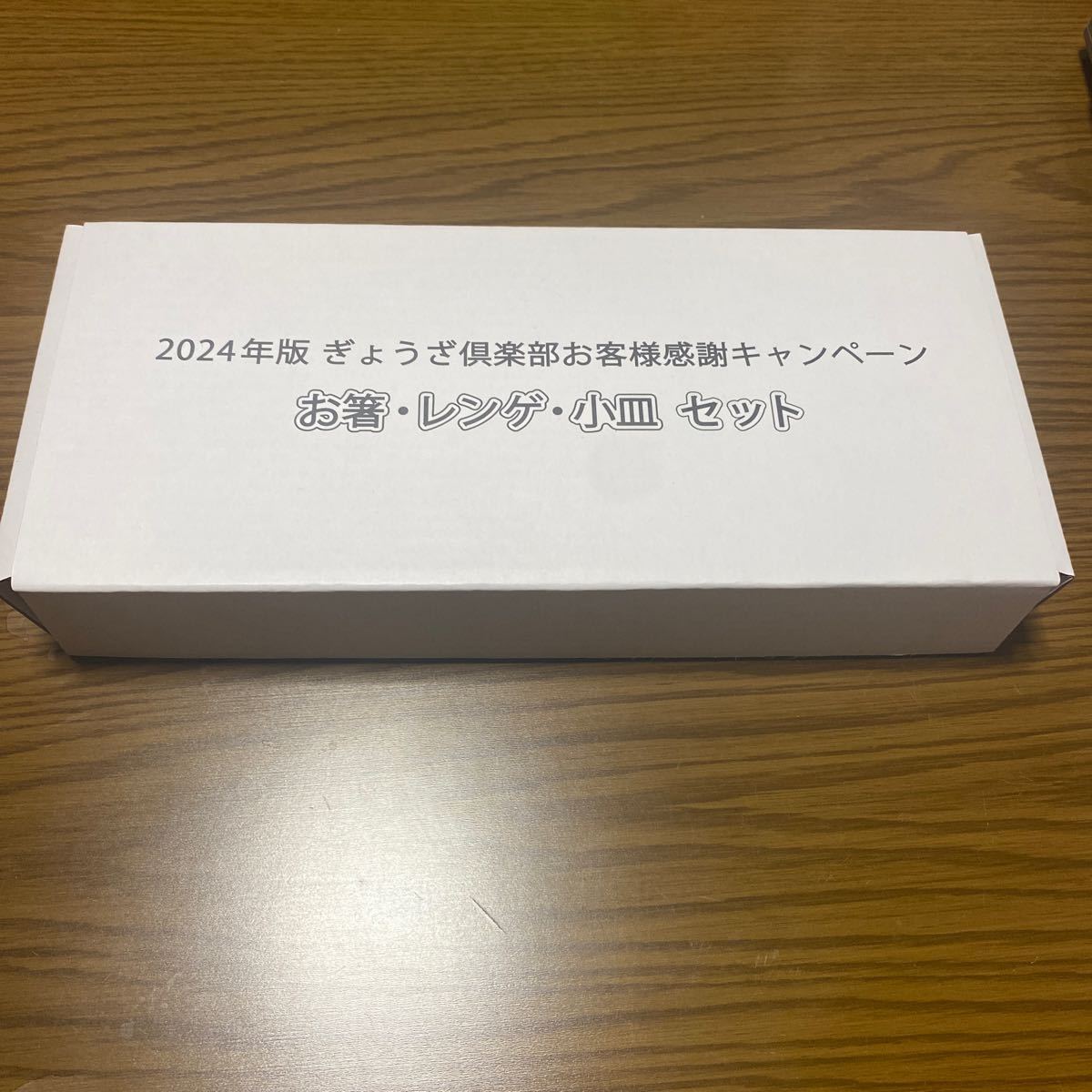 餃子の王将　お箸・レンゲ・小皿セット　2024年版ぎょうざ倶楽部 キャンペーン 景品_画像1