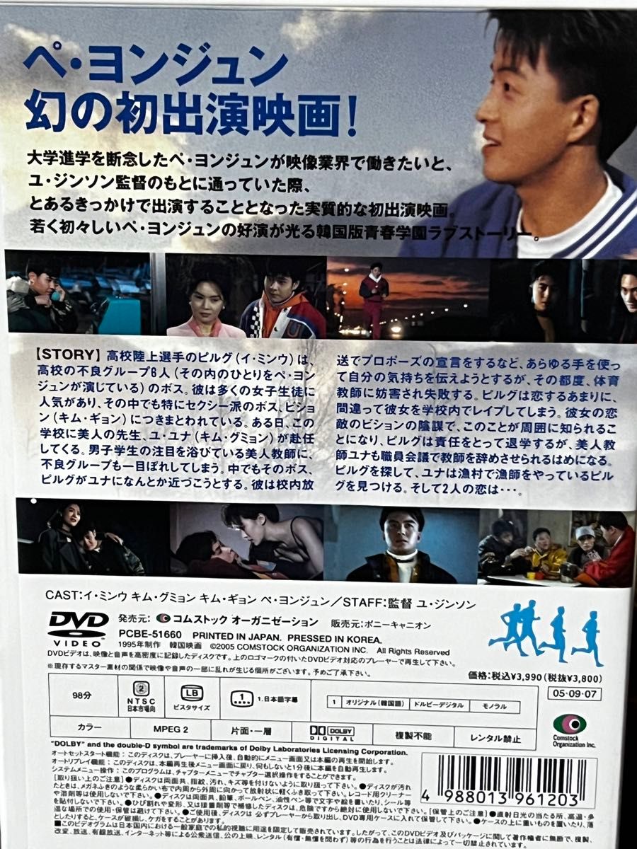 韓国映画『初恋白書』DVD