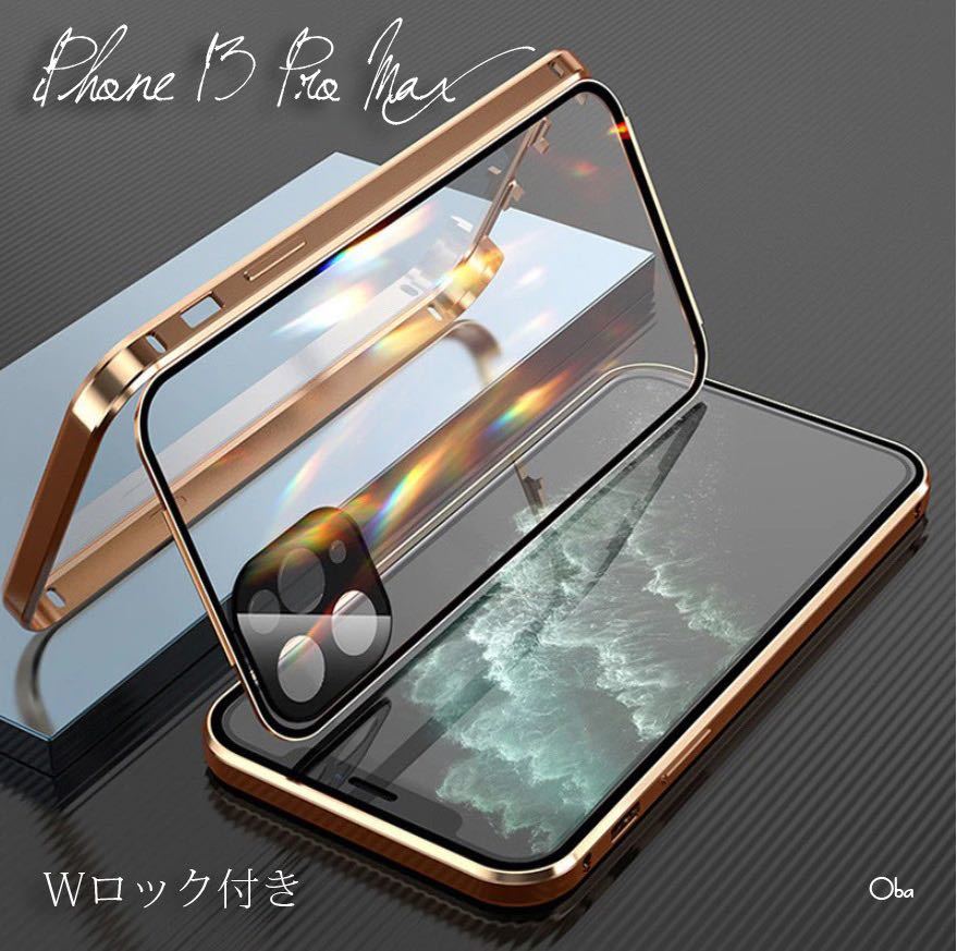 ダブルロック ゴールド iPhone 13 Pro Max ケース レンズ保護一体 アルミ合金 フィルム不要ケース 両面ガラスケース_画像1