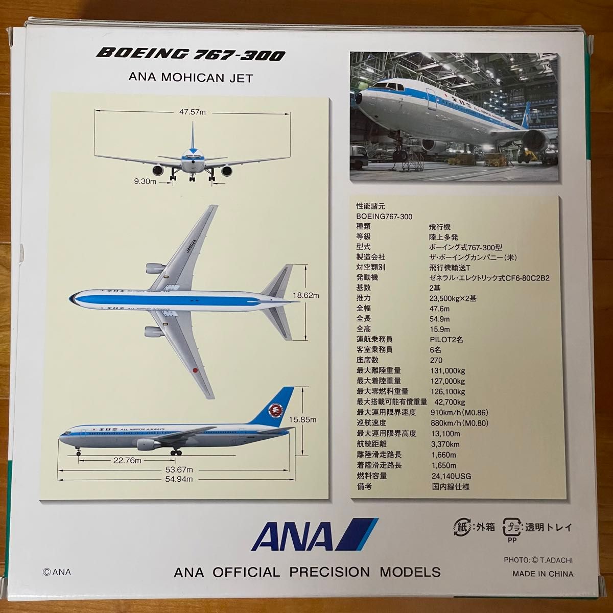 全日空商事 ANA B747SP-100 B767-300 2機セット モヒカン
