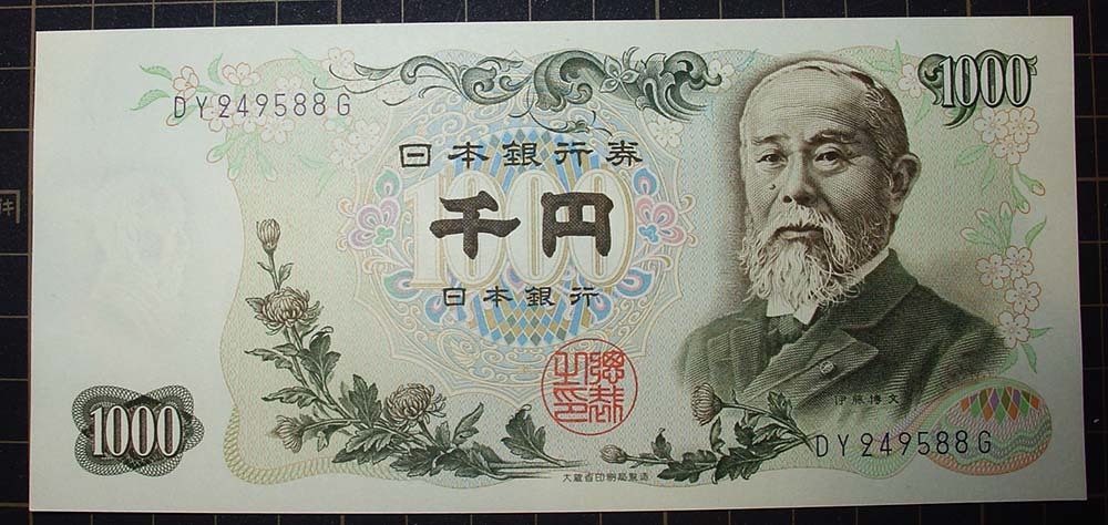 【未使用・ピン札】旧紙幣　伊藤博文　千円札_画像1