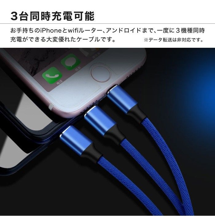 同時充電可能3in1 USB充電ケーブル　ホワイト