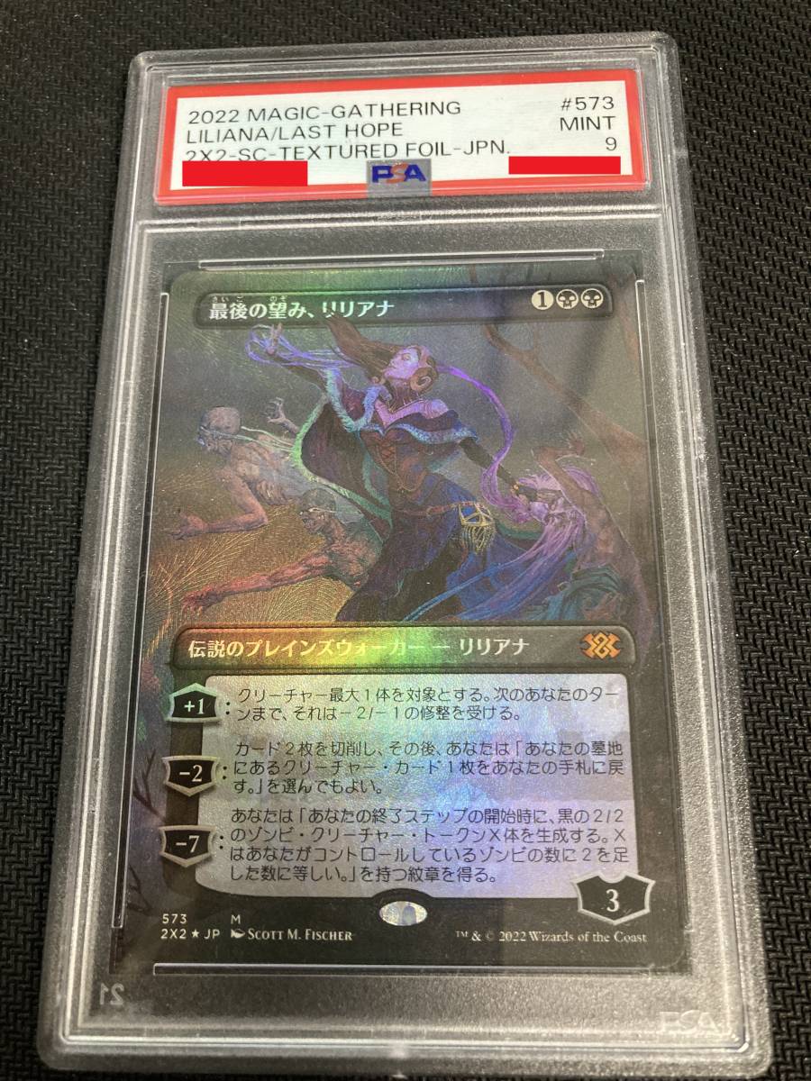 MTG 日　テクスチャーFOIL　最後の望み、リリアナ　PSA9 ダブルマスターズ2022_画像1