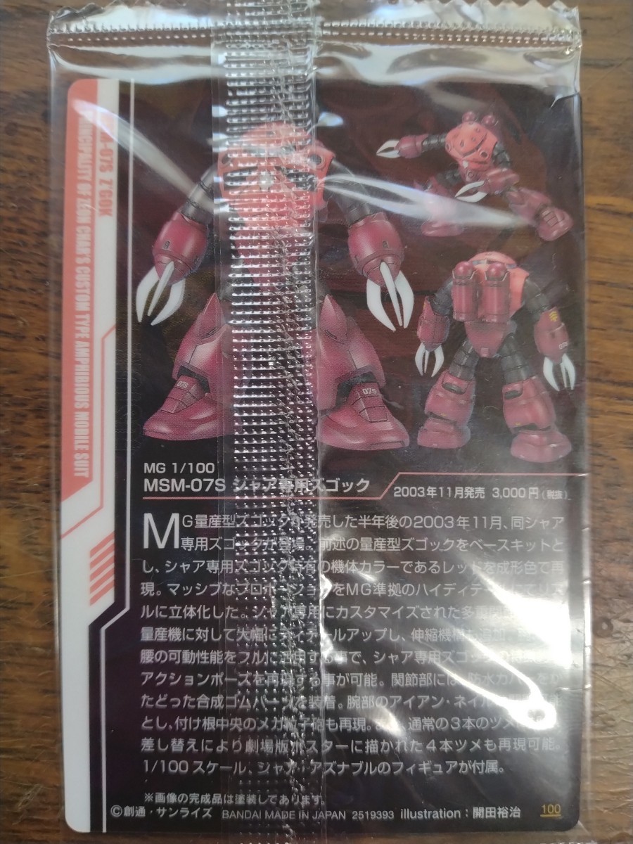 ☆未開封品 ガンダムパッケージアート コレクション4 MG シャア専用ズゴック 極美品☆_画像2