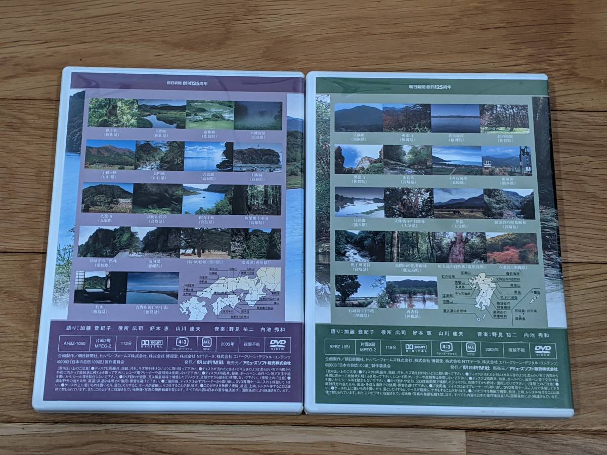 朝日新聞社 未来に残したい 日本の自然 １００選 DVD 全６巻