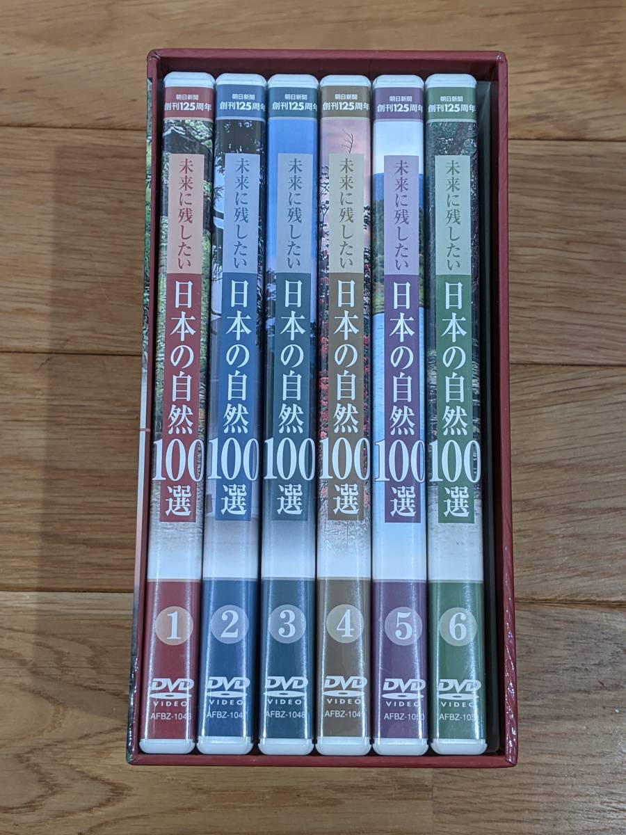 朝日新聞社 未来に残したい 日本の自然 １００選 DVD 全６巻